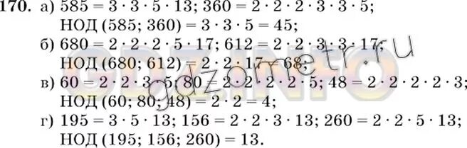 Математика номер 1 170. #170 Математике номер Виленкин 6 класс. Наибольший общий делитель чисел 585 и 360. Найдите наибольший общий делитель чисел 585 и 360. Наибольший общий делитель чисел 680 и 612.
