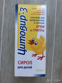Цитовир сироп