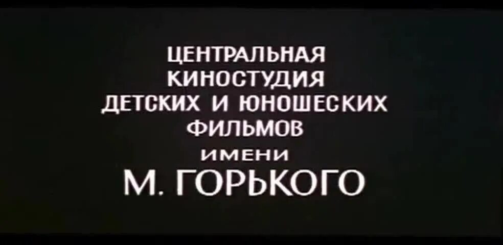 Киностудия горького 1972 год. Киностудия имени горького. Киностудия имени горького логотип. Киностудия имени горького логотип в ссср. Киностудия горького 1972 год.