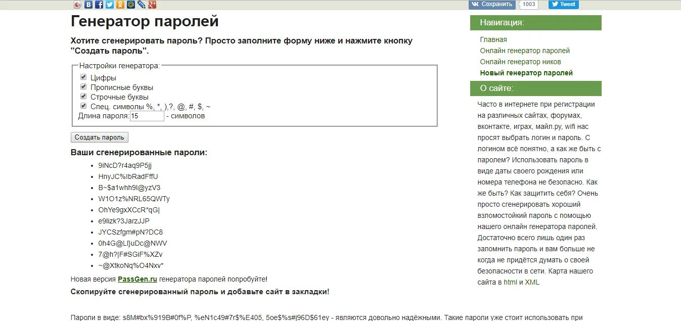 Какие из представленных паролей наиболее надежные. Пароль генератор паролей. генератор сложных паролей. генератор паролей для стима. сгенерировать пароль 8 символов.