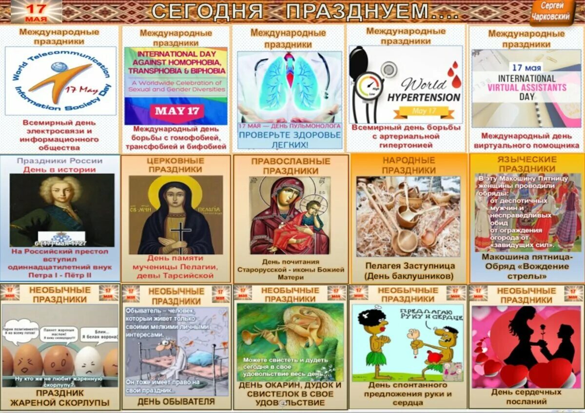 Календарь международных праздников