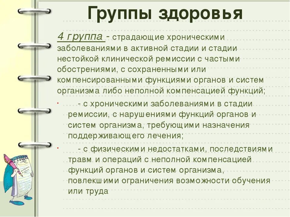 Специальная группа б. Группа здоровья спец а. Спец группа здоровья по физкультуре. 4 Специальная группа здоровья. Группы здоровья в школе на физкультуре.