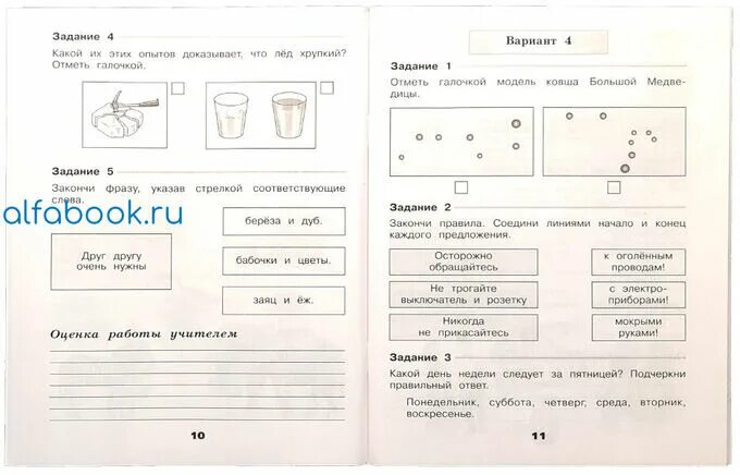 Ветер проверочная работа. Окружающий мир проверочная по карте. Учебно-методический комплект окружающий мир проверочные работы. Окружающий мир 2 класс проверочные работы. Проверочная работа как откуда и куда 1 класс школа России.