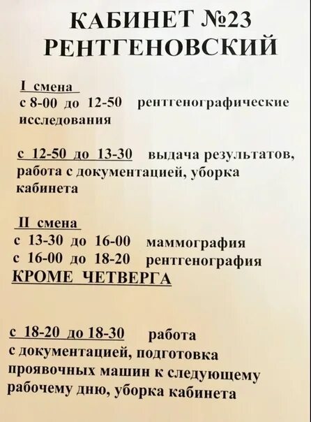 5 поликлиника флюорография график работы День Донора МГУ 13.04 17.04 2015 С 13 по 16 апреля 2015 года с 10-00 до 13-00, а также 17 апреля с 10-00 до 12-00 пройдёт.. ВКонтакте