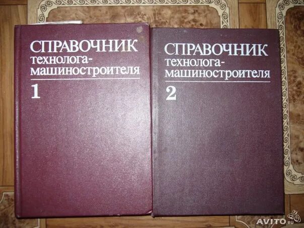 Справочник технолога машиностроения косилова. Справочник технолога машиностроителя. Справочник технолога машиностроителя Косилова. Справочник технолога машиностроителя том 2. Косилова Мещеряков справочник технолога-машиностроителя том.