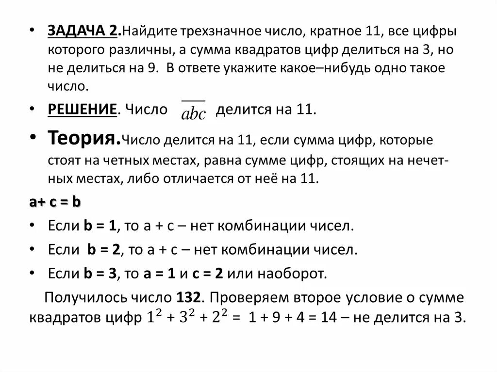 Произведение цифр трехзначного числа 315. Сумма квадратов цифр. Сумма квадратов всех натуральных чисел. Найдите трехзначное число. Делится на сумму своих цифр.