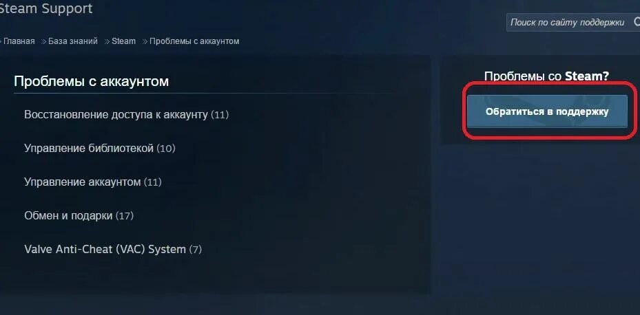 Поддержка стима. Техподдержка стим. Кнопка поддержки в стиме. Проблемы с аккаунтом. Ошибка привязки аккаунта