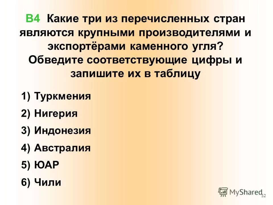 Какая из перечисленных стран является крупнейшим. Какая из перечисленных стран является крупнейшим. Какая из перечисленных стран является крупным производителем. Крупнейшие экспортеры железных руд. Какая из перечисленных стран является крупным.