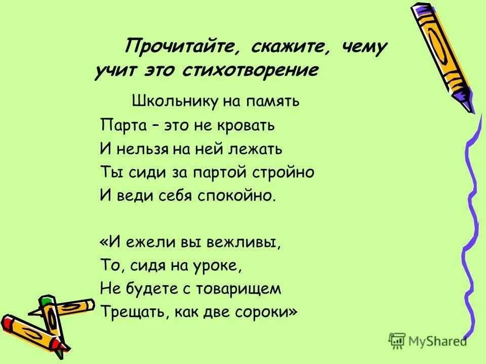 Стихи начальная школа 2 класс. Стих Маршака школьнику на память. Стихотворение школьнику на память. Маршак школьнику на память стихотворение.