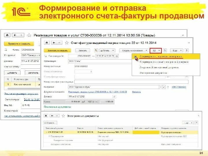 Электронная счет фактура. ЭСФ электронные счета фактуры. Электронный счет. 1с счет фактура в электронном. Выставить электронный счет