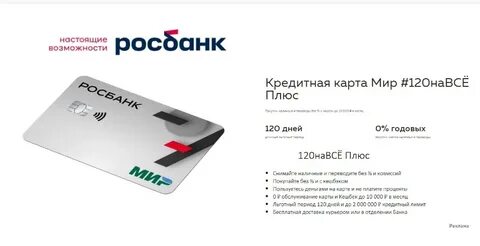 Росбанк зарплатный проект премиальный