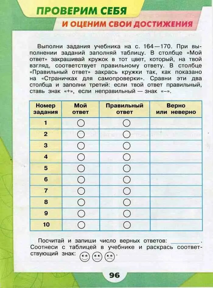 Окружающий тетрадь 3 класс. Окружающий мир 3 класс рабочая тетрадь 1 часть Плешаков. Гдз по окружающему миру 3 класс рабочая тетрадь. Окружающий мир 3 класс рабочая тетрадь Плешаков стр 70. Окружающий мир 3 класс рабочая тетрадь 2 часть Плешаков ответы гдз.