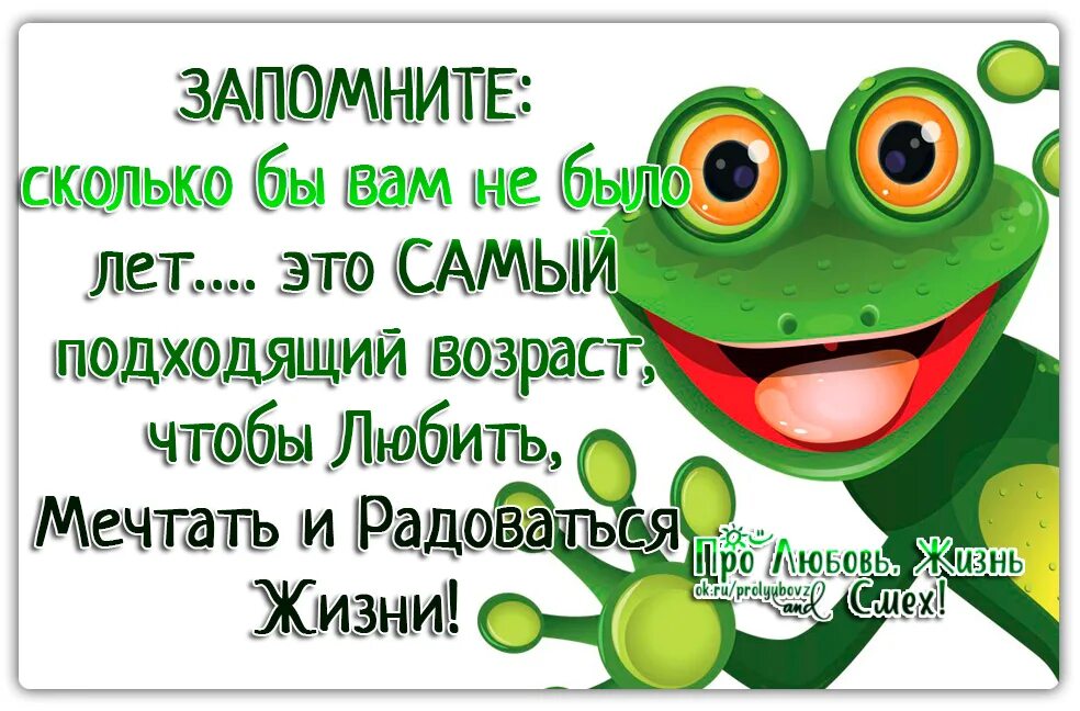 Сколько бы их ни было. Любить мечтать и радоваться жизни. запомните сколько бы вам не было лет это самый. запомните сколько бы вам не было лет это самый подходящий возраст. сколько бы вам не было лет это самый подходящий возраст.