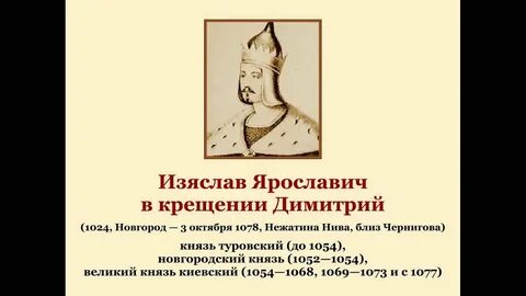 Восстание против князя изяслава ярославича