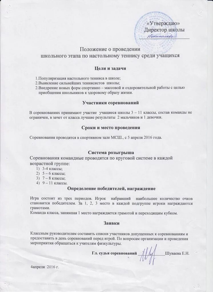 28 октября в спортивном зале МАОУ ДО СДЮСШОР "Тасма" пройдет традиционный турнир