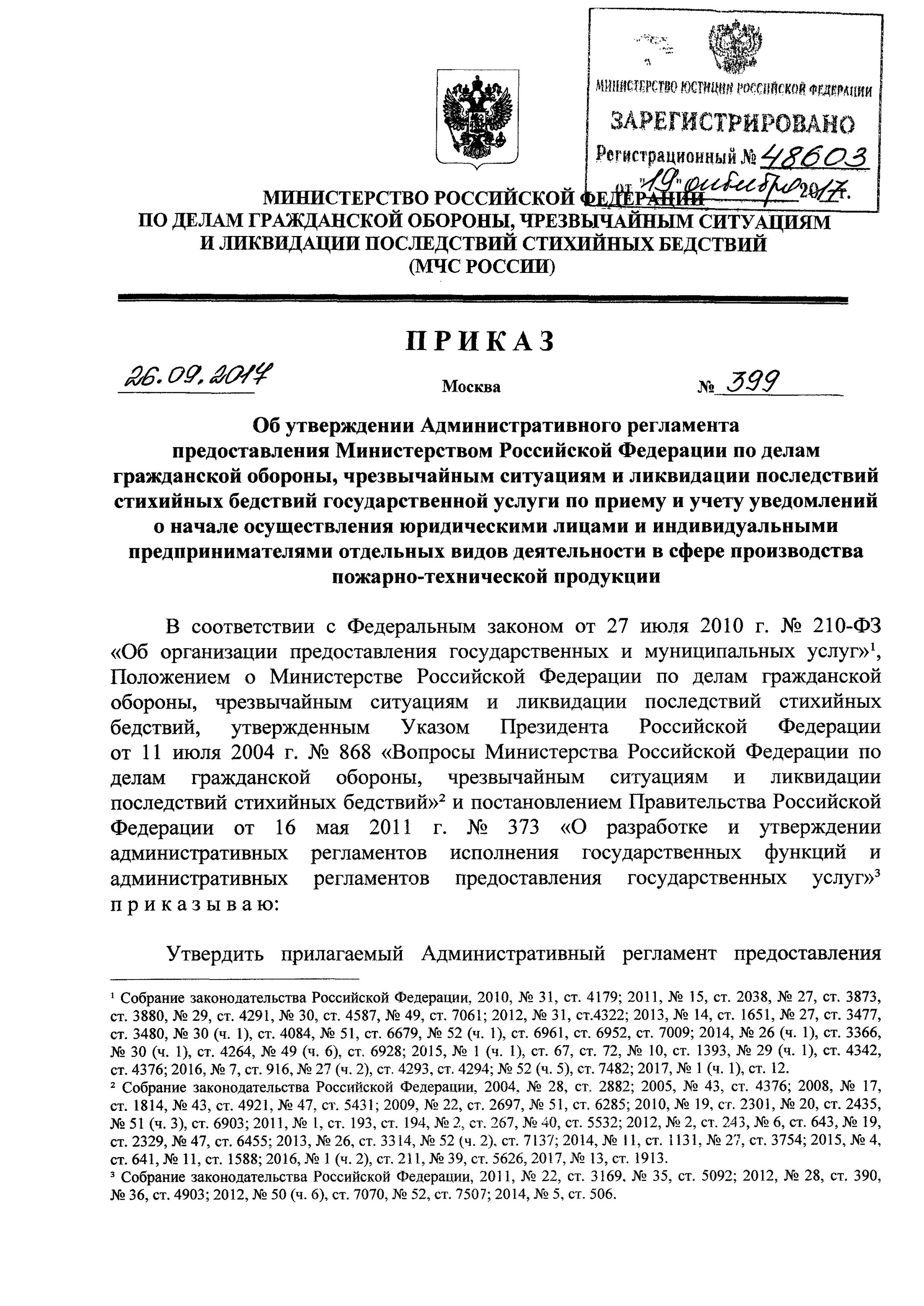 Подготовка личного состава фпс гпс