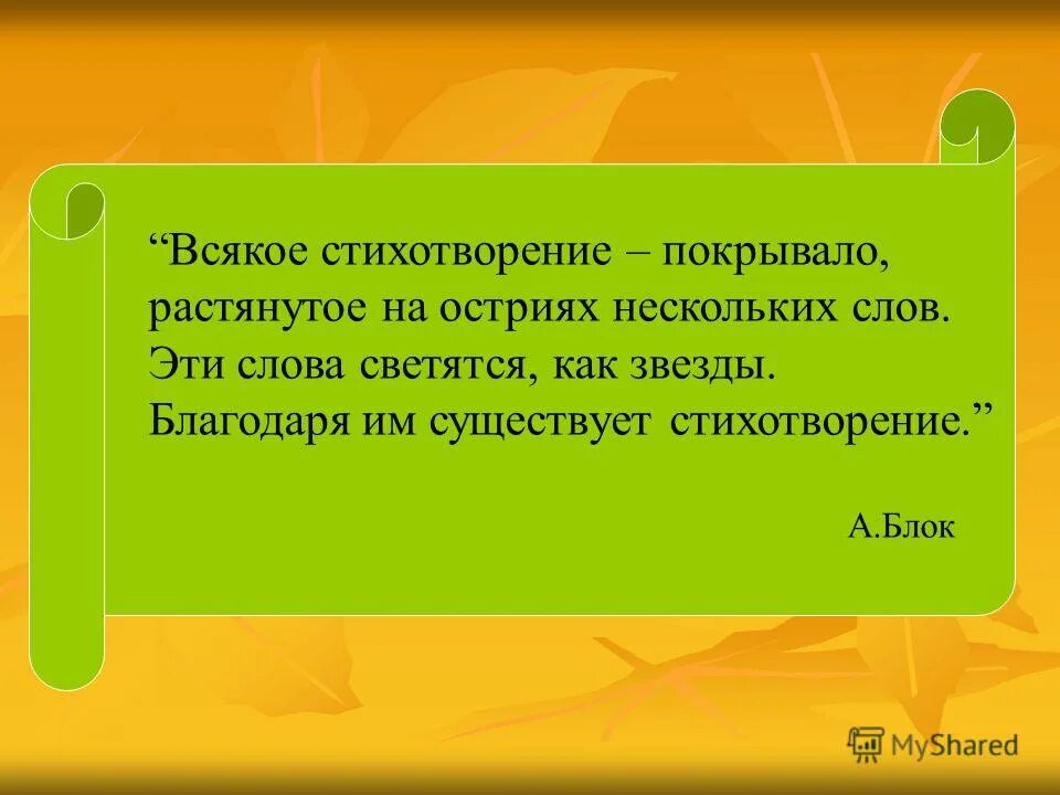 Глагол слова светит. Всякое стихотворение покрывало. Всякое стихотворение покрывало фантастика. Коренное слово светить. Стихи про покрывало.