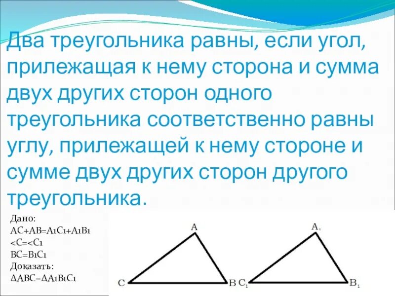 В треугольнике два угла всегда. Два треугольника равны если. Несколько треугольников. Треугольник с двумя равными углами. Сумма сторон треугольника равна.