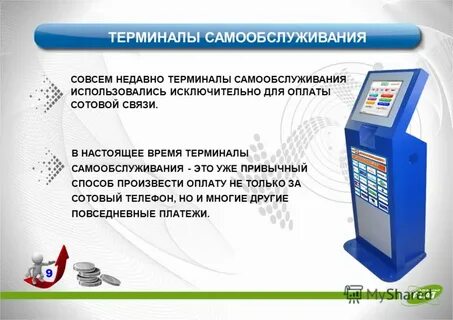 Терминал прием карт