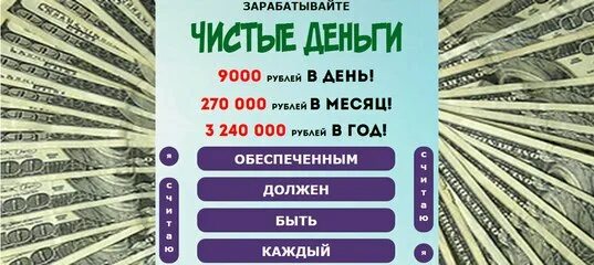 9000 Рублей. Схема заработка миллиона. Доход 1000000 рублей в месяц. Заработать миллион за месяц. Как заработать 1000000 денег