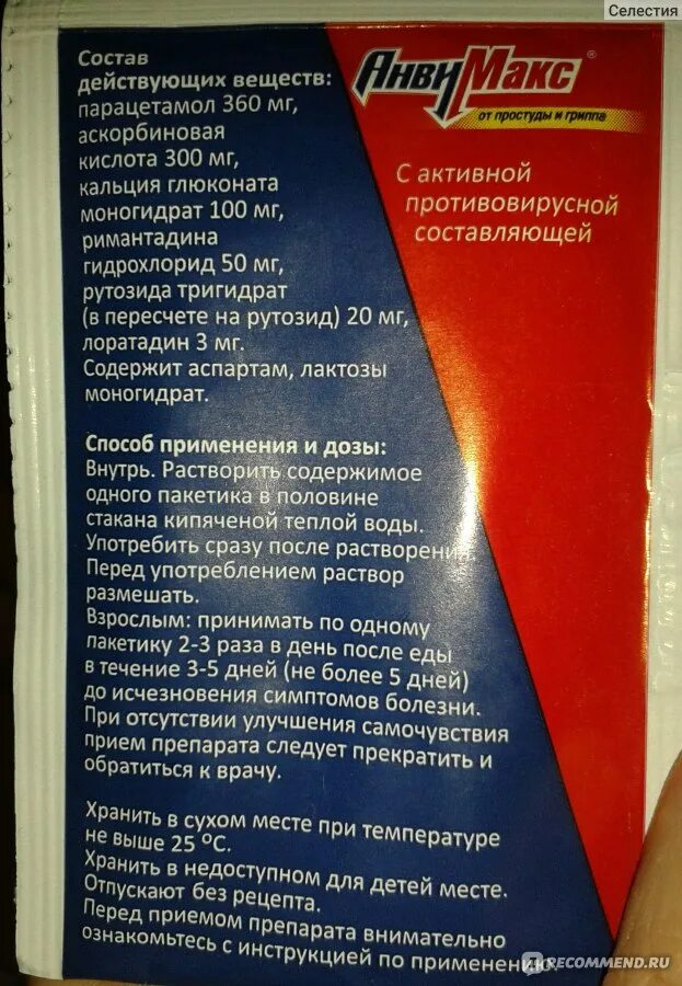 Как часто можно пить порошки. Анвимакс порошок детям. Анвимакс таблетка детей. Порошок от простуды с ибупрофеном. Анвимакс возрастное ограничение.