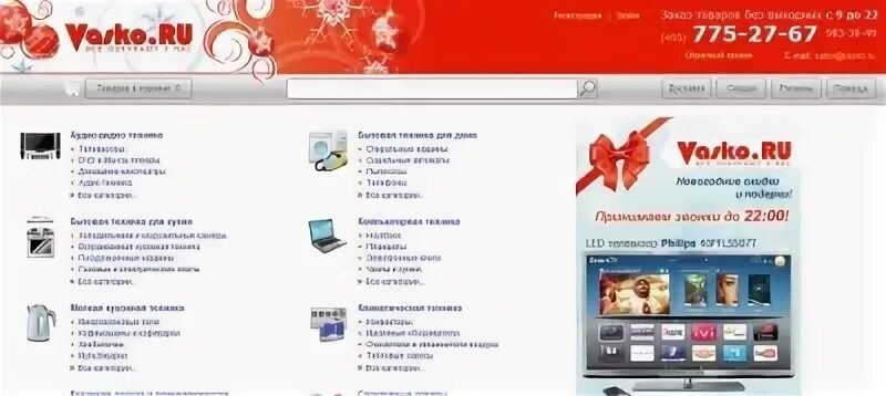 Васко интернет бытовой техники
