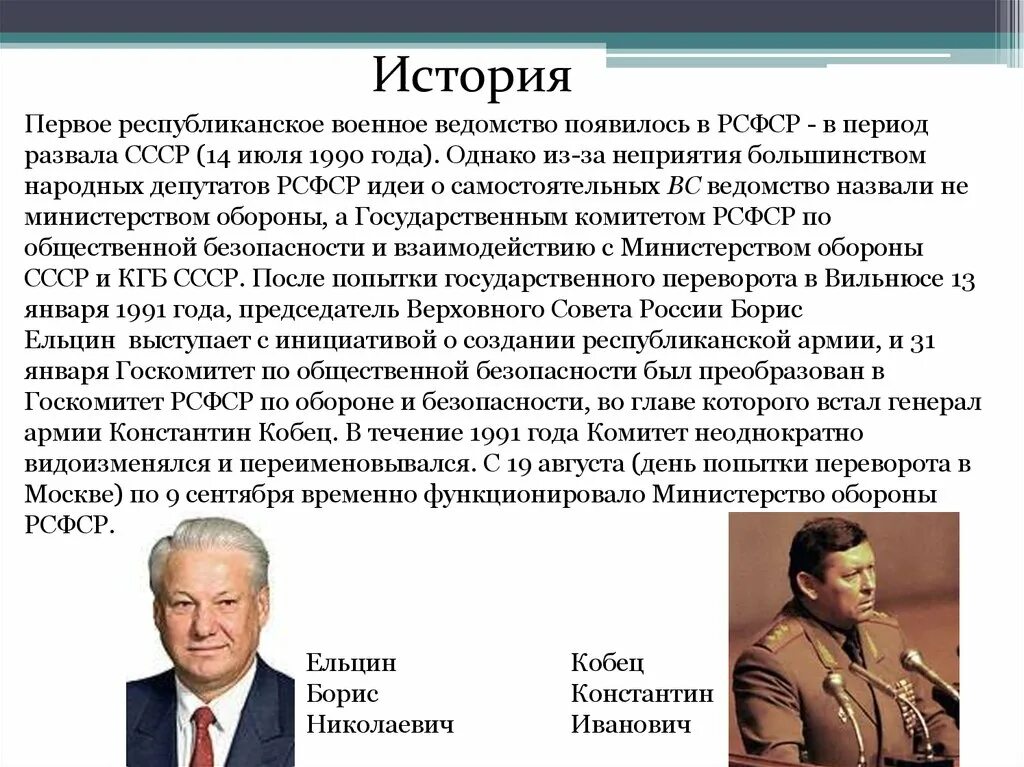 Первые после распада. История России развал СССР. Россия после развала СССР. История создания вс России. Краткая история СССР.