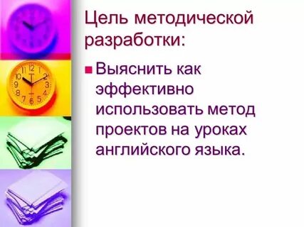 Как на английском будет цель