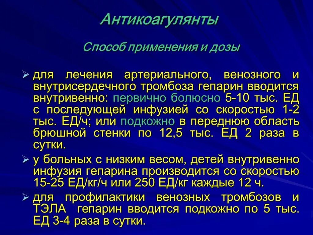 Гепарин внутривенно болюсно. Тромбоз дозировка