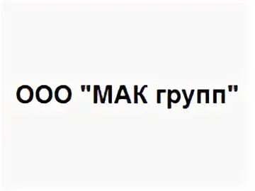 Мак групп. Строительная компания маки. Мос групп логотип. ООО «Мак-Строй-прибор».