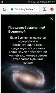Парадокс бесконечной вселенной