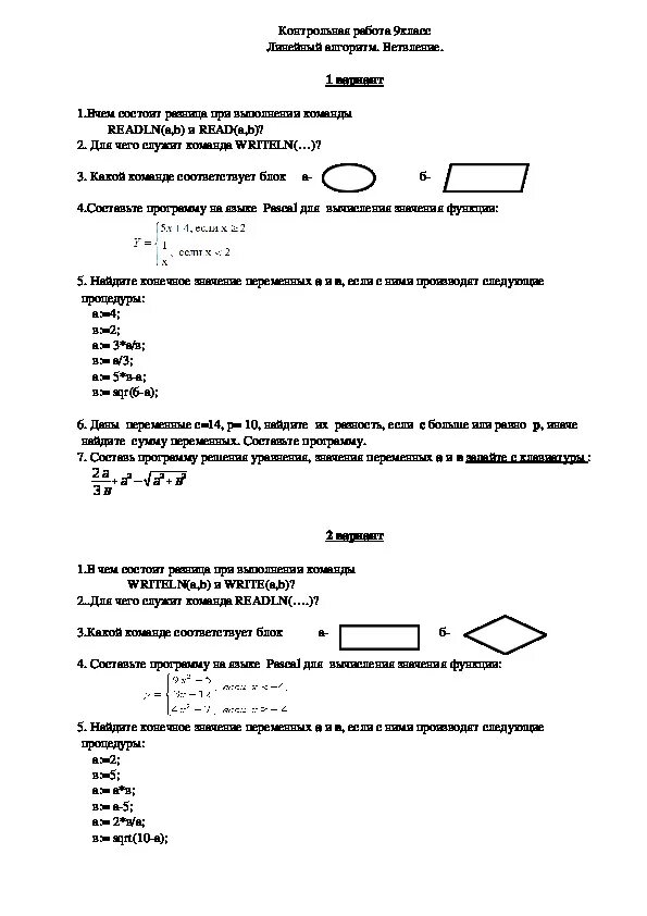 Контрольная работа 3 по информатике 9 класс. Контрольные вопросы по информатике 9 класс. Проверочная по информатике 9 класс. Итоговая контрольная по информатике 9 класс. Информатика 9 класс 3 четверть контрольная.