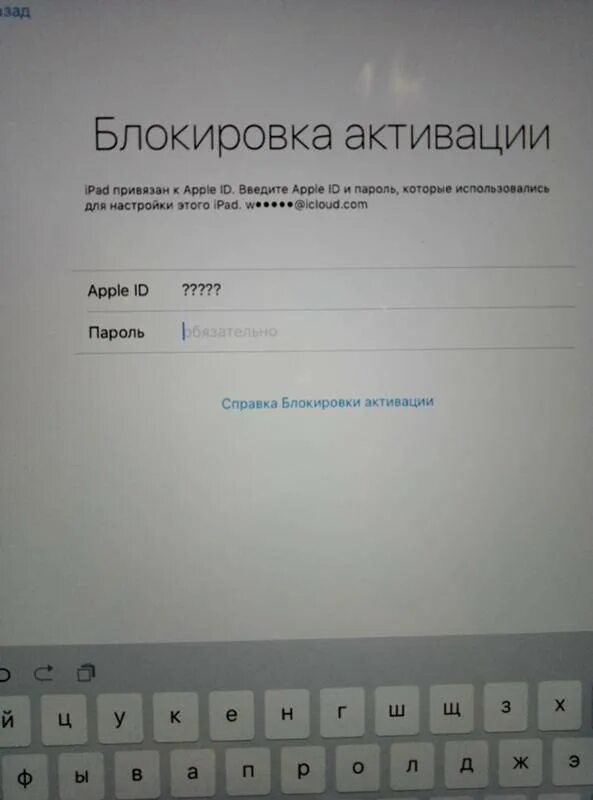 Блокировка активации айпад. Активация заблокированного IPAD. IPAD Mini блокировка активации. Блокировка активации на планшете. Забыли ключ на планшете