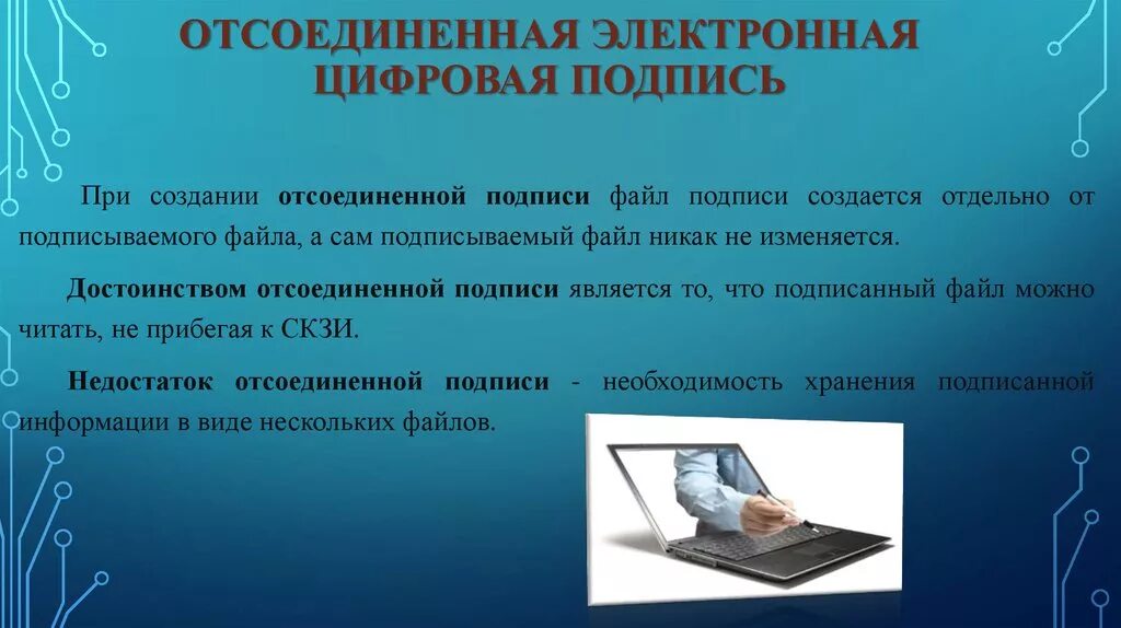 Электронная подпись. Электронно цифровая подпись. Открепленная цифровая подпись. Отсоединенная электронная цифровая подпись. Об использовании простой электронной