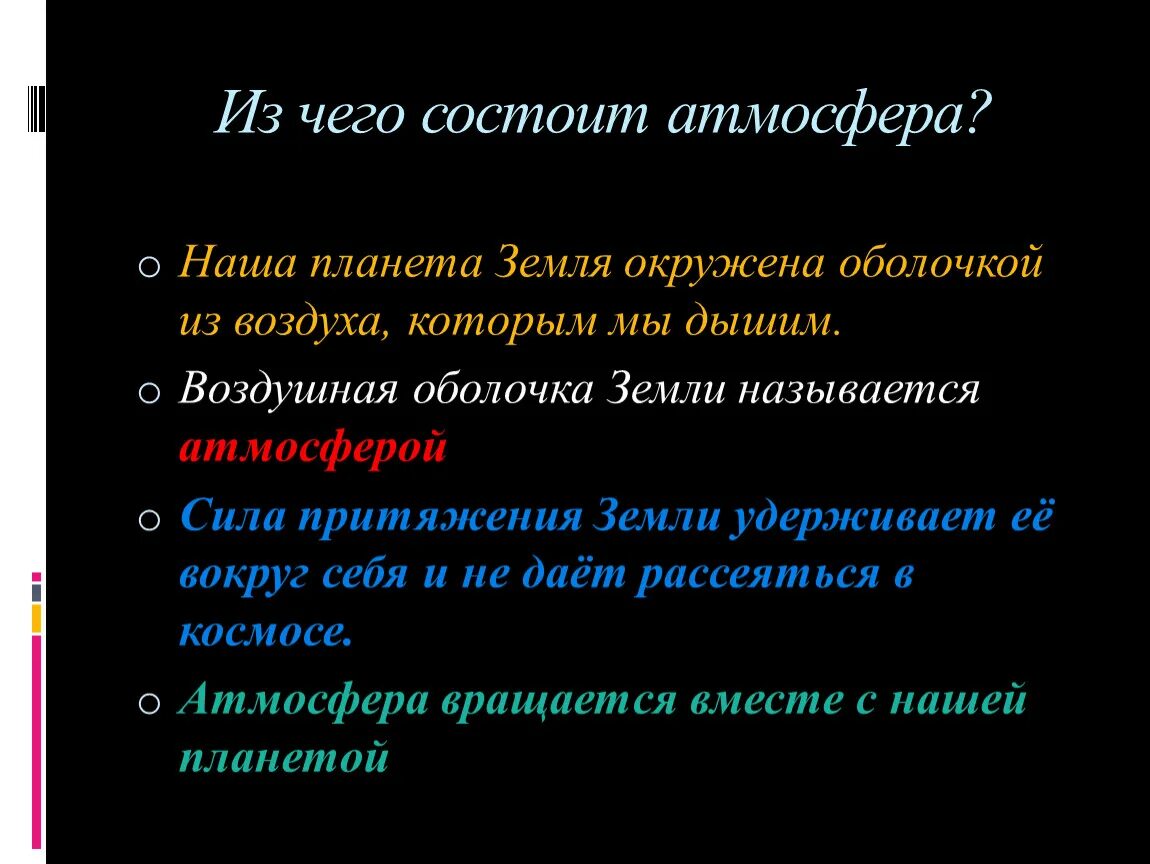 Атмосфера состоит в основном из. Из чего состоит атмосфера. из чего состоит атмосфера 6. атмосфера состоит. наша планета земля окружена оболочкой из воздуха, которым мы дышим.