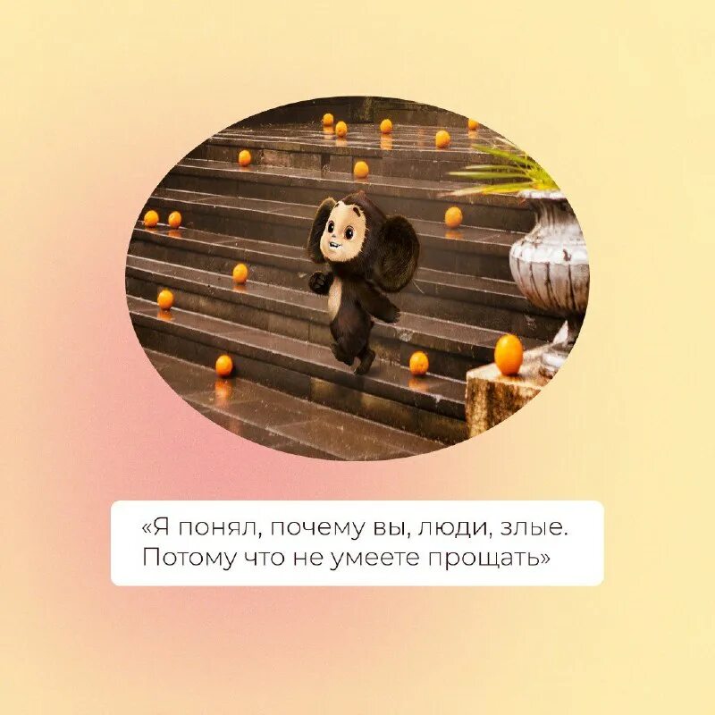 Чебурашка кино 2023. Цитаты из чебурашки 2023. Чебурашка цитаты из фильма. Фразы из чебурашки. Цитаты из чебурашки 2023.