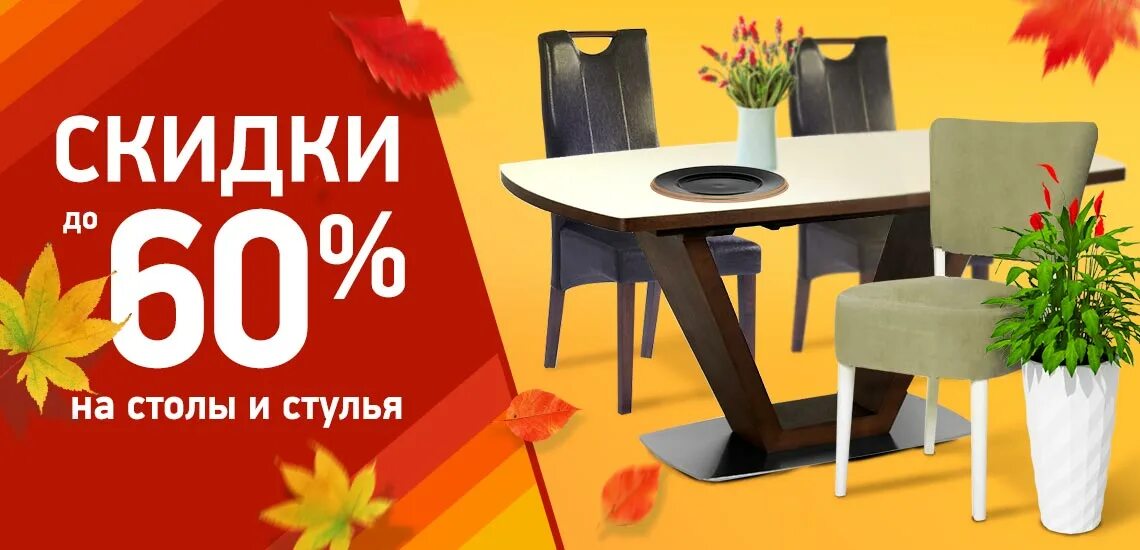 Дисконт стульев. Дисконт стульев
