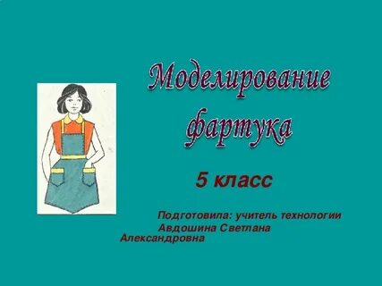 Проект по технологии 5 класс примеры девочки