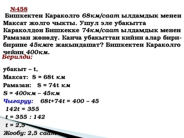 Ылдамдык формула. Сагат. Бирдиктер класс. Ылдамдык км/саат м. Бар?.