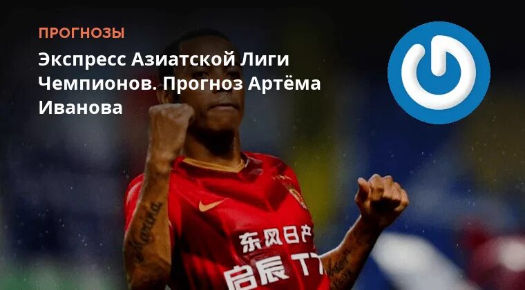 Лига afc. Азиатская лч таблица. Азия лига чемпионов прогноз. Азия лига чемпионов прогноз. Азия лига чемпионов прогноз.