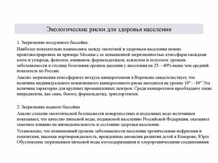 Окружающая среда риск здоровье