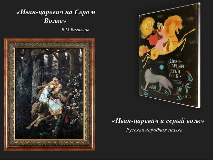 Описание картины на сером волке. Описание картины на сером волке. Описание картины на сером волке. Описание картины на сером волке. Описание картины на сером волке.