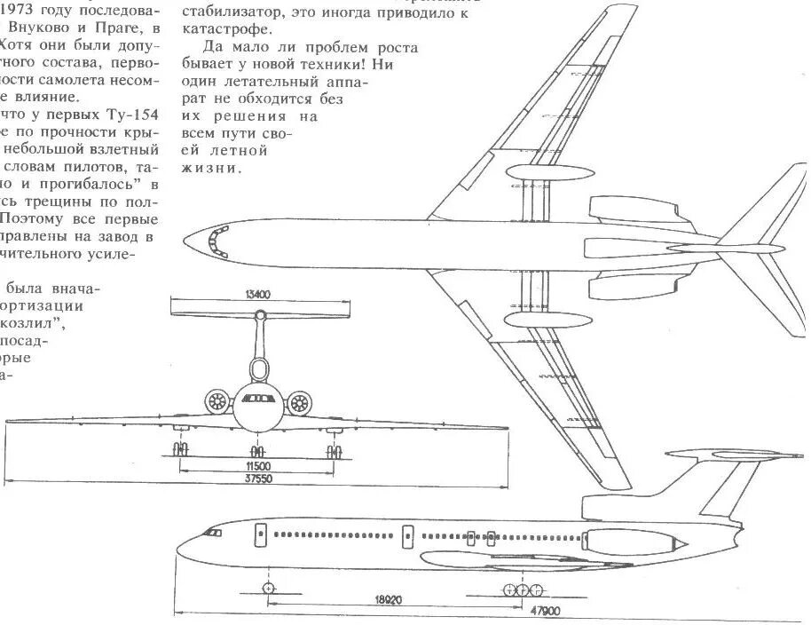 Скорость самолета ту 134. Чертеж самолета ту 154. Чертежи ту 154 сбоку. Компоновочная схема ту-154м. Чертеж самолета ту 154б.