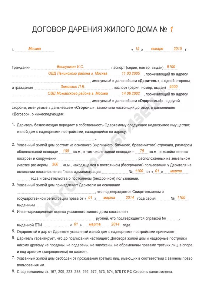 Договор дарения третьи лица