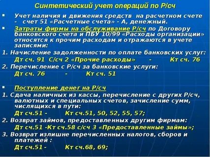 Синтетический и аналитический учет активов