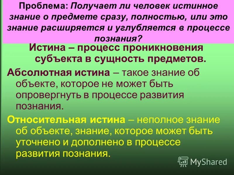 Постижение сущности 8 букв