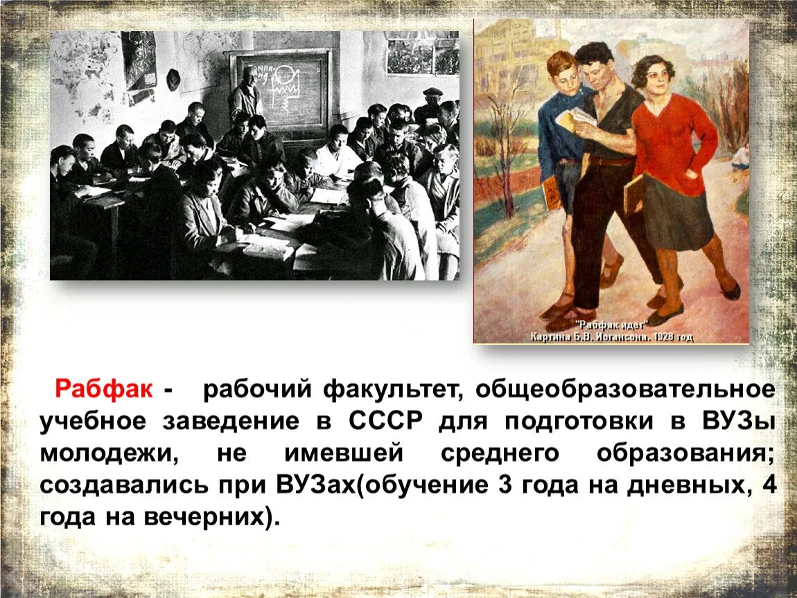 Что такое рабфак