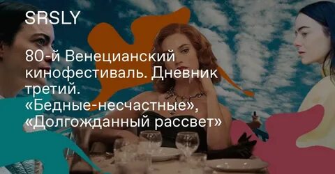 Бедные несчастные оскар