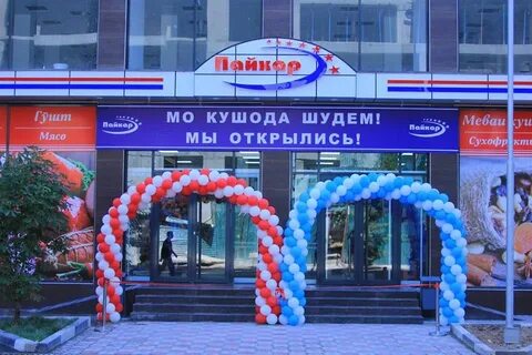 Магазин душанбе