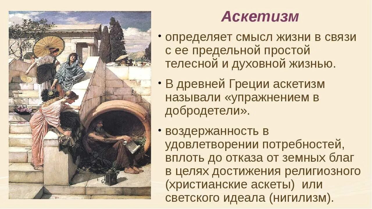 Образ определение слова. Аскет это в философии. аскетизм это в философии. аскетический образ жизни. аскетизм что это простыми словами.